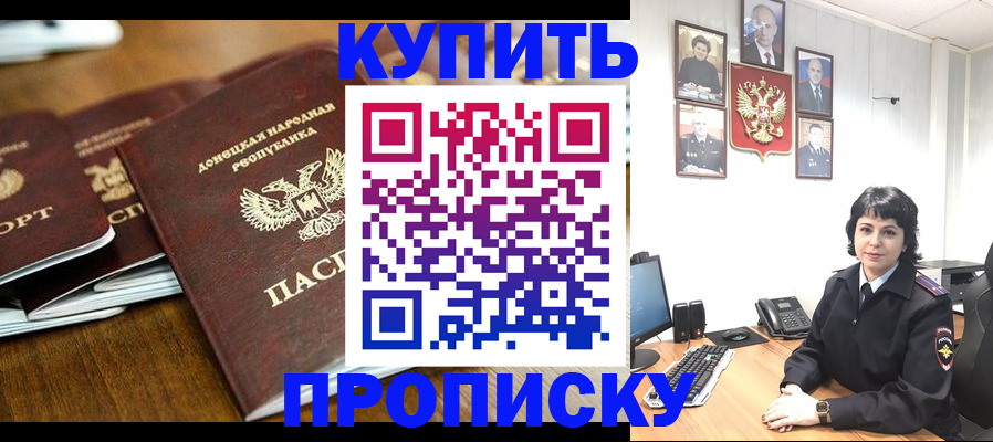 временная регистрация для школы в Якутии