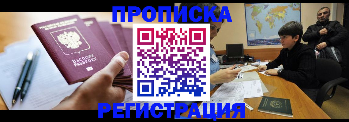временная регистрация 2025 в Якутии