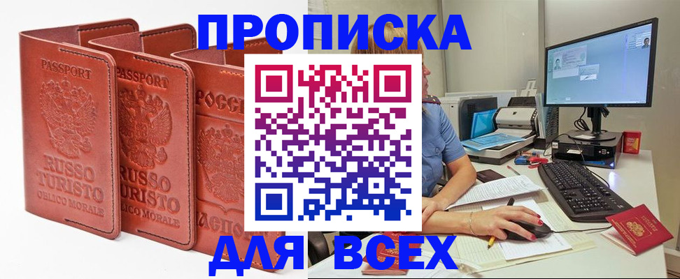 временная регистрация для школы в Якутии