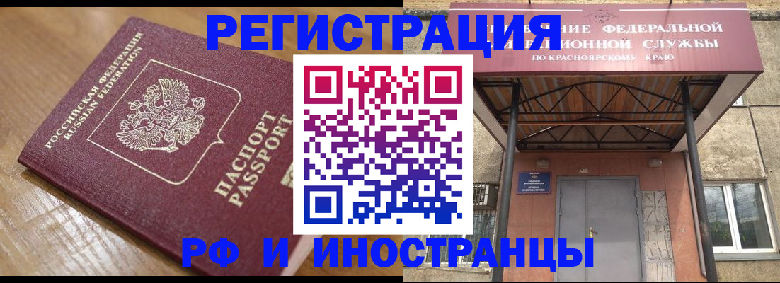 прописка штамп в Якутии