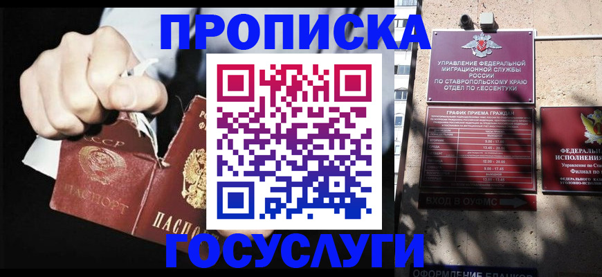 прописка 2025 в Якутии