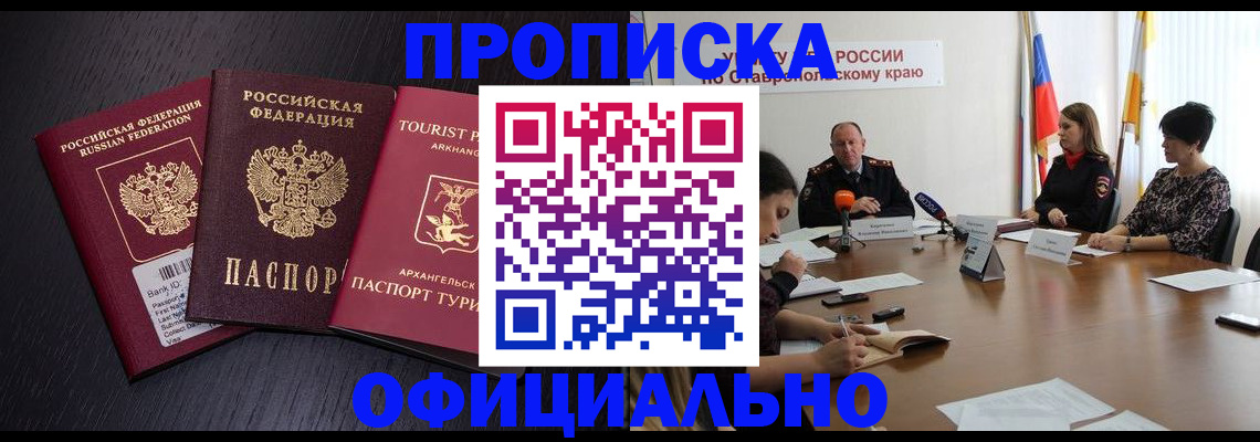 временная регистрация купить в Якутии